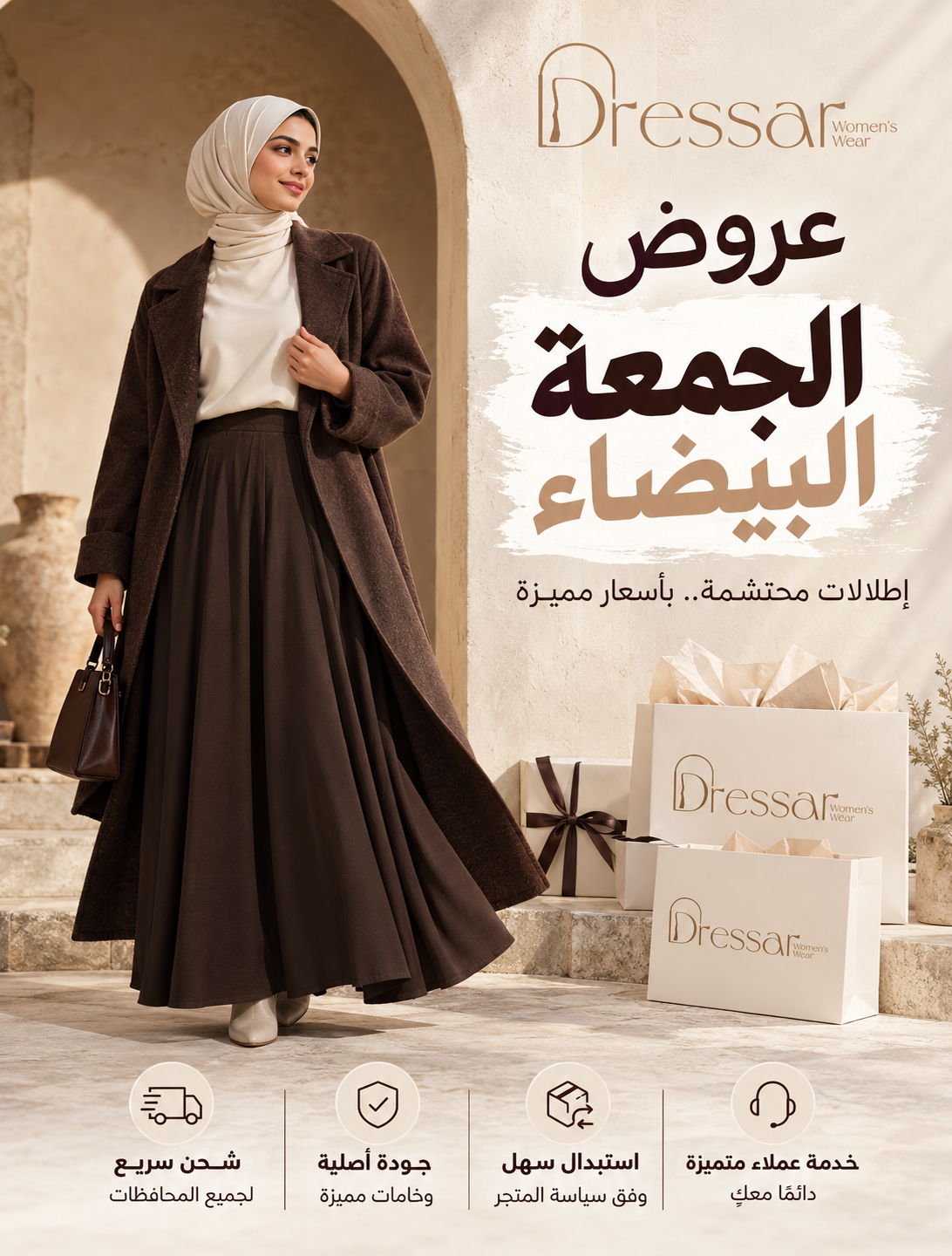 عروض الجمعة البيضاء | White Friday Sale